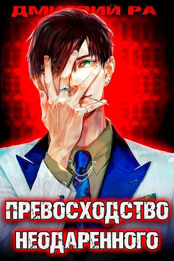 Константин Киба. Дилогия (СИ) - Ра Дмитрий - Читать 📖 Читать онлайн 👀 Читаемые книги читать онлайн бесплатно 🔥 booksread-online.com