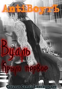 AntiBoyarЪ. Трилогия (СИ) - Соколов Сергей Александрович - Читать 📖 Читать онлайн 👀 Читаемые книги читать онлайн бесплатно 🔥 booksread-online.com