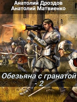 О с Г 2 (СИ) - Дроздов Анатолий Федорович - Читать | Читать онлайн | Читаемые книги читать онлайн бесплатно | booksread-online.com