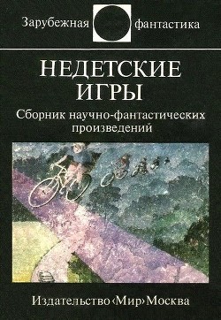 Город, лишенный солнца - Коллектив авторов - Читать 📖 Читать онлайн 👀 Читаемые книги читать онлайн бесплатно 🔥 booksread-online.com