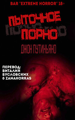 Пыточное порно (ЛП) - Путиньяно Джон - Читать 📖 Читать онлайн 👀 Читаемые книги читать онлайн бесплатно 🔥 booksread-online.com