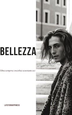 Bellezza (СИ) - "LateForHappiness" - Читать 📖 Читать онлайн 👀 Читаемые книги читать онлайн бесплатно 🔥 booksread-online.com