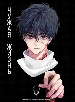Чужая жизнь. Дилогия (СИ) - Агишев Руслан - Читать 📖 Читать онлайн 👀 Читаемые книги читать онлайн бесплатно 🔥 booksread-online.com