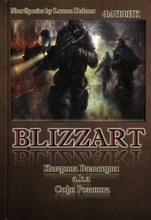 Близзарт (СИ) - Розанова Софи - Читать Читать онлайн Читаемые книги читать онлайн бесплатно booksread-online.com