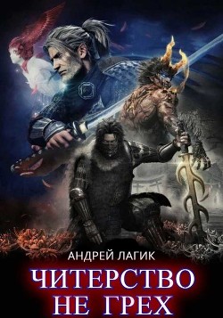 Сила пространства (СИ) - Лагик Андрей - Читать Читать онлайн Читаемые книги читать онлайн бесплатно booksread-online.com