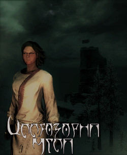 Иллюзорна мгла. Часть первая. Довакина нет, но вы держитесь (СИ) - "Zarylene" - Читать 📖 Читать онлайн 👀 Читаемые книги читать онлайн бесплатно 🔥 booksread-online.com