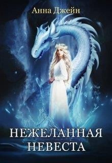 Звезда Чёрного Дракона (СИ) - Джейн Анна - Читать 📖 Читать онлайн 👀 Читаемые книги читать онлайн бесплатно 🔥 booksread-online.com