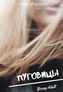 Пуговицы (СИ) - Мартин Ида - Читать Читать онлайн Читаемые книги читать онлайн бесплатно booksread-online.com