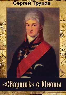«Сварщик» с Юноны (СИ) - Трунов Сергей - Читать 📖 Читать онлайн 👀 Читаемые книги читать онлайн бесплатно 🔥 booksread-online.com