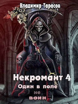 Жизнь после Смерти (СИ) - Тарасов Владимир - Читать 📖 Читать онлайн 👀 Читаемые книги читать онлайн бесплатно 🔥 booksread-online.com