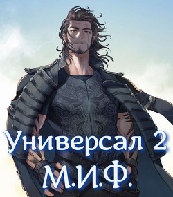 М.И.Ф. (СИ) - "Тень" - Читать 📖 Читать онлайн 👀 Читаемые книги читать онлайн бесплатно 🔥 booksread-online.com
