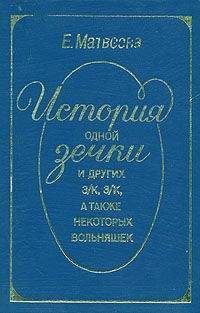 Екатерина Матвеева - История одной зечки и других з/к, з/к, а также некоторых вольняшек - Читать 📖 Читать онлайн 👀 Читаемые книги читать онлайн бесплатно 🔥 booksread-online.com