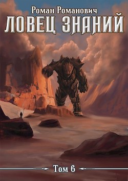 Экспансия (СИ) - Пастырь Роман - Читать 📖 Читать онлайн 👀 Читаемые книги читать онлайн бесплатно 🔥 booksread-online.com