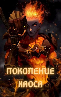 Митрион (СИ) - "Absourbe" - Читать | Читать онлайн | Читаемые книги читать онлайн бесплатно | booksread-online.com