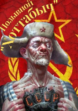 Позывной "Хоттабыч" (СИ) - "lanpirot" - Читать | Читать онлайн | Читаемые книги читать онлайн бесплатно | booksread-online.com