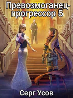 ПП 5 (СИ) - Усов Серг - Читать 📖 Читать онлайн 👀 Читаемые книги читать онлайн бесплатно 🔥 booksread-online.com