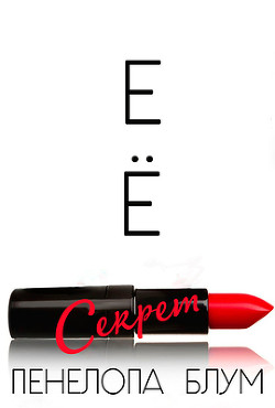 Ее секрет (ЛП) - Блум Пенелопа - Читать Читать онлайн Читаемые книги читать онлайн бесплатно booksread-online.com