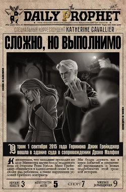 Сложно, но выполнимо (СИ) - "Katherine Cavallier" - Читать | Читать онлайн | Читаемые книги читать онлайн бесплатно | booksread-online.com