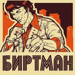 Биртман (СИ) - "Ветер" - Читать 📖 Читать онлайн 👀 Читаемые книги читать онлайн бесплатно 🔥 booksread-online.com