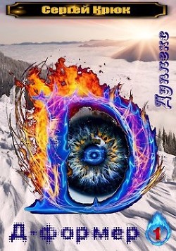 Дуплекс (СИ) - "kolumbik" - Читать 📖 Читать онлайн 👀 Читаемые книги читать онлайн бесплатно 🔥 booksread-online.com
