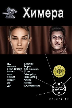 Химера (СИ) - Ворожцов Дмитрий - Читать 📖 Читать онлайн 👀 Читаемые книги читать онлайн бесплатно 🔥 booksread-online.com