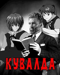 Кувалда (СИ) - Борчанинов Геннадий - Читать | Читать онлайн | Читаемые книги читать онлайн бесплатно | booksread-online.com