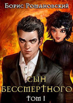 Эскобар. Дилогия (СИ) - Романовский Борис Владимирович - Читать | Читать онлайн | Читаемые книги читать онлайн бесплатно | booksread-online.com