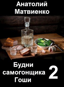 Мир и нир (СИ) - Матвиенко Анатолий Евгеньевич - Читать 📖 Читать онлайн 👀 Читаемые книги читать онлайн бесплатно 🔥 booksread-online.com