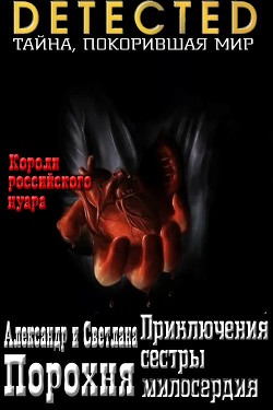 Приключения сестры милосердия (СИ) - Порохня Александр - Читать 📖 Читать онлайн 👀 Читаемые книги читать онлайн бесплатно 🔥 booksread-online.com