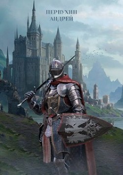 Барон книга третья (СИ) - Первухин Андрей Евгеньевич - Читать 📖 Читать онлайн 👀 Читаемые книги читать онлайн бесплатно 🔥 booksread-online.com