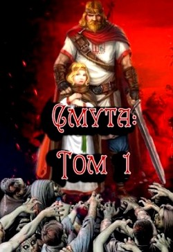 С.М.У.Т.А. (СИ) - Птица Алексей - Читать 📖 Читать онлайн 👀 Читаемые книги читать онлайн бесплатно 🔥 booksread-online.com