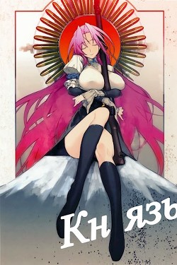 Цельнометаллический Князь III (СИ) - "Swfan" - Читать 📖 Читать онлайн 👀 Читаемые книги читать онлайн бесплатно 🔥 booksread-online.com