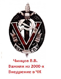 Важняк из двухтысячных. Внедрение в ЧК (СИ) - Чинцов Вадим Владимирович - Читать 📖 Читать онлайн 👀 Читаемые книги читать онлайн бесплатно 🔥 booksread-online.com
