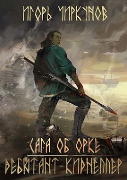 Дебютант-киднеппер (СИ) - Чиркунов Игорь - Читать | Читать онлайн | Читаемые книги читать онлайн бесплатно | booksread-online.com