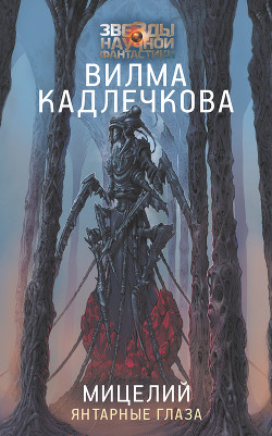 Янтарные глаза - Кадлечкова Вилма - Читать 📖 Читать онлайн 👀 Читаемые книги читать онлайн бесплатно 🔥 booksread-online.com