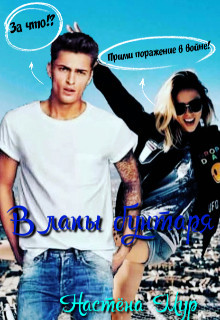 В лапы бунтаря (СИ) - Мур Настёна - Читать Читать онлайн Читаемые книги читать онлайн бесплатно booksread-online.com