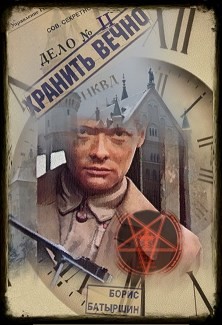 ХВ. Дело № 2 (СИ) - Батыршин Борис Борисович - Читать 📖 Читать онлайн 👀 Читаемые книги читать онлайн бесплатно 🔥 booksread-online.com
