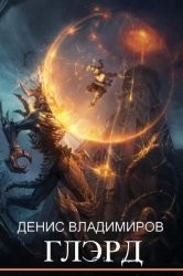 Тихие ночи (СИ) - Владимиров Денис - Читать 📖 Читать онлайн 👀 Читаемые книги читать онлайн бесплатно 🔥 booksread-online.com