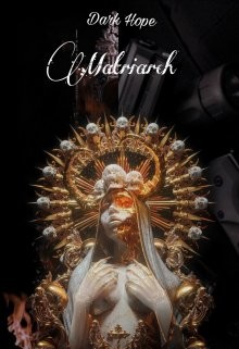 Праматерь: Перерождение наемницы (СИ) - "Dark Hope" - Читать 📖 Читать онлайн 👀 Читаемые книги читать онлайн бесплатно 🔥 booksread-online.com