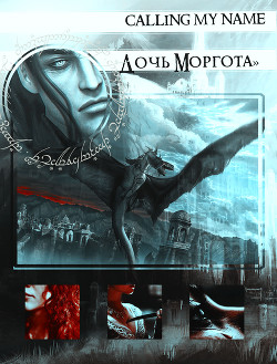 Дочь Моргота (СИ) - "calling my name" - Читать 📖 Читать онлайн 👀 Читаемые книги читать онлайн бесплатно 🔥 booksread-online.com