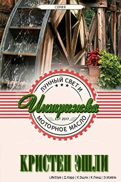 Интрижка (СИ) - Эшли Кристен - Читать 📖 Читать онлайн 👀 Читаемые книги читать онлайн бесплатно 🔥 booksread-online.com