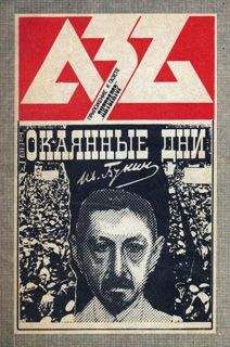Иван Бунин - Окаянные дни - Читать 📖 Читать онлайн 👀 Читаемые книги читать онлайн бесплатно 🔥 booksread-online.com