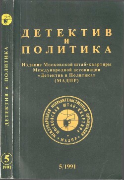 Детектив и политика - Устинов Питер - Читать 📖 Читать онлайн 👀 Читаемые книги читать онлайн бесплатно 🔥 booksread-online.com