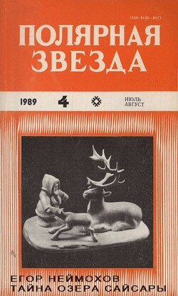 Тайна озера Сайсары - Неймохов Егор - Читать 📖 Читать онлайн 👀 Читаемые книги читать онлайн бесплатно 🔥 booksread-online.com