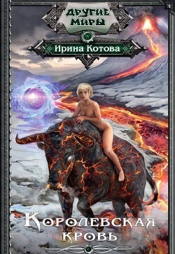 КК -12. Часть 1 (СИ) - Котова Ирина Владимировна - Читать 📖 Читать онлайн 👀 Читаемые книги читать онлайн бесплатно 🔥 booksread-online.com