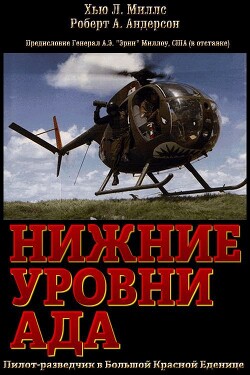Нижние уровни Ада (ЛП) - Андерсон Роберт - Читать 📖 Читать онлайн 👀 Читаемые книги читать онлайн бесплатно 🔥 booksread-online.com