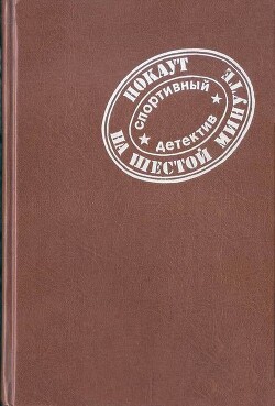 Пыль на трассе - Маклин Алистер - Читать 📖 Читать онлайн 👀 Читаемые книги читать онлайн бесплатно 🔥 booksread-online.com