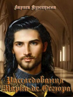 Дело о детях благородных семейств (СИ) - Куницына Лариса - Читать 📖 Читать онлайн 👀 Читаемые книги читать онлайн бесплатно 🔥 booksread-online.com