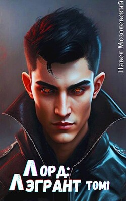 Перерождение (СИ) - Мозолевский Павел - Читать 📖 Читать онлайн 👀 Читаемые книги читать онлайн бесплатно 🔥 booksread-online.com