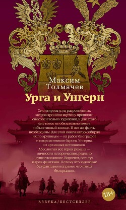 Урга и Унгерн - Толмачёв Максим - Читать 📖 Читать онлайн 👀 Читаемые книги читать онлайн бесплатно 🔥 booksread-online.com